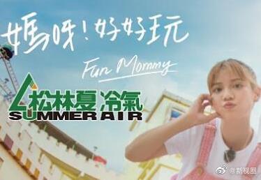 妈呀！好好玩 20221110期