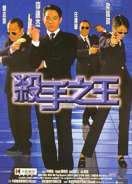 杀手之王(大结局)