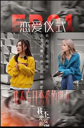 我不恋爱的理由 第20221124期