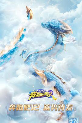 奔跑吧第八季 20240419先导片