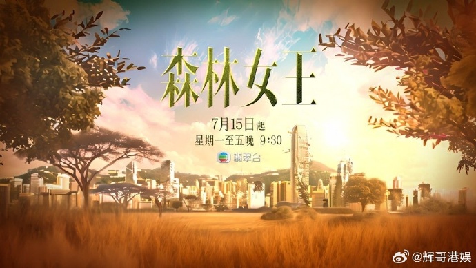 森林女王2024 第01集