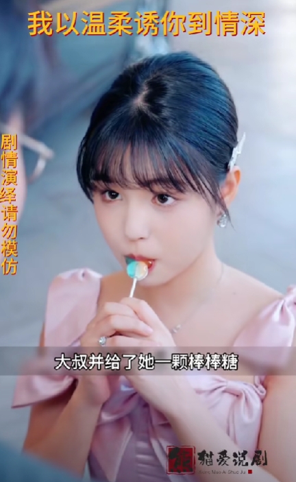 我以温柔诱你情深 第03集