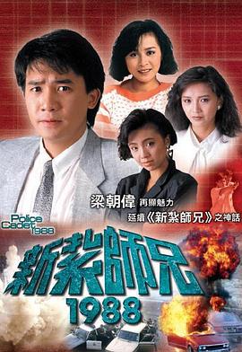 新扎师兄1988国语 第01集