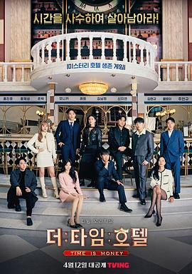 时光旅店 第01集