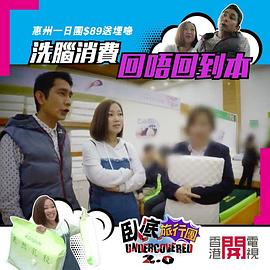 卧底旅行团2.0 第01集