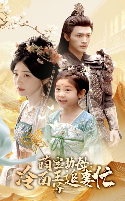 萌宝助母冷面王爷追妻忙(全集)