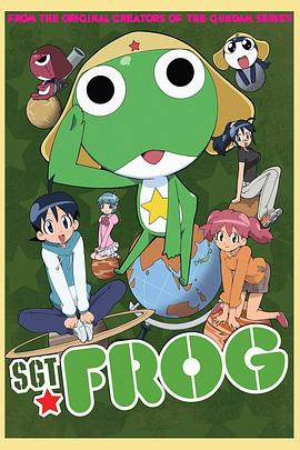 青蛙军曹第一季(全集)