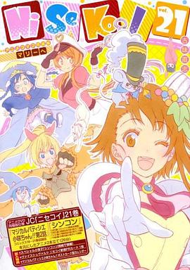 伪恋OAD：新婚魔法甜点师小咲酱!!