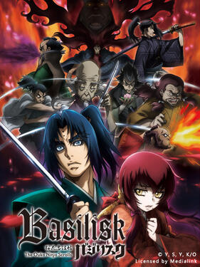 Basilisk ～樱花忍法帖～(全集)