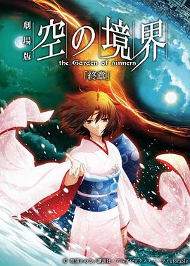 空之境界 终章 空之境界(全集)