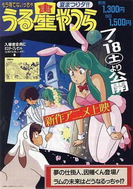 福星小子 OVA 梦的创作人，因幡君登场！拉姆的未来将会如何！？(全集)