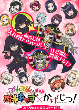 不死者之王 想要成为影之实力者 联动动画(全集)