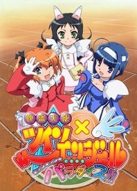 快盗天使双胞胎 OVA 下(全集)