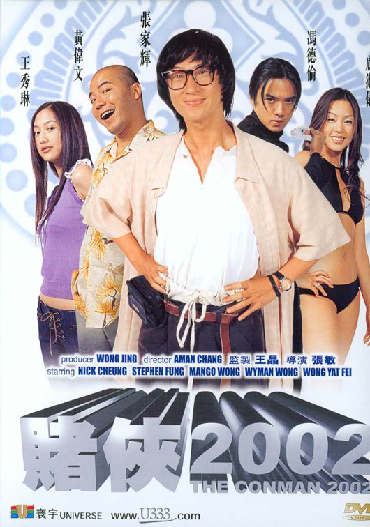 赌侠2002粤语(全集)