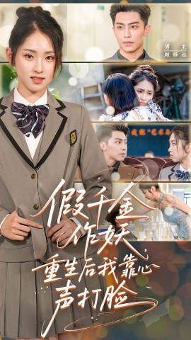 假千金作妖，重生后我靠心声打脸(全集)