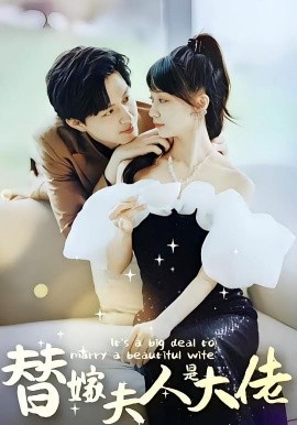 佳人心向暖 替嫁夫人是大佬(全集)